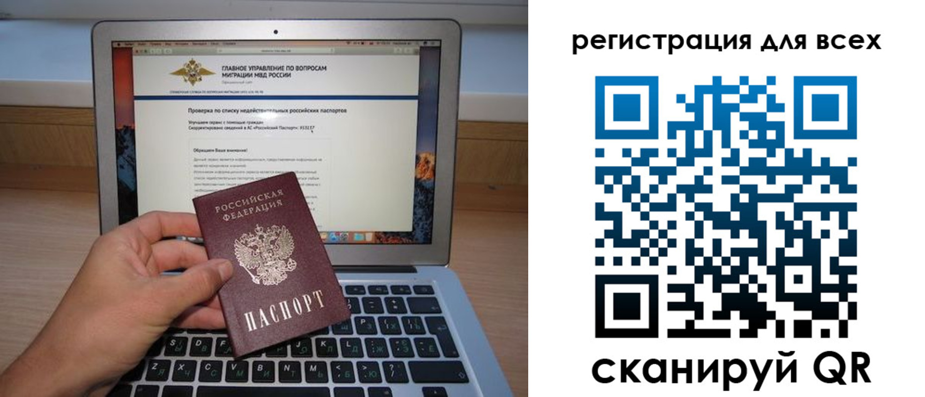 прописка паспорт в Крыму