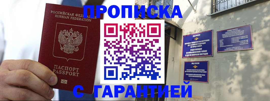 временная регистрация надежно в Крыму