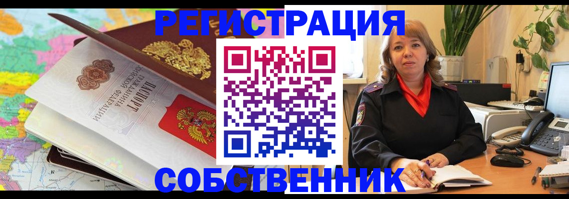 временная регистрация адрес в Крыму