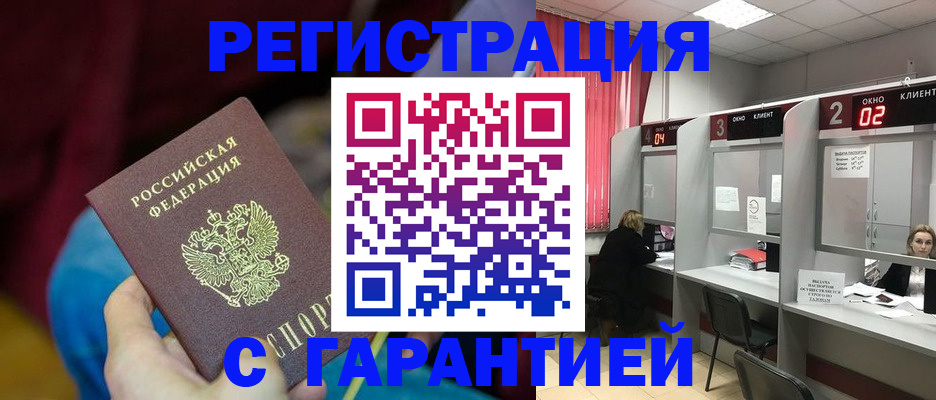 прописка для кредита в Крыму